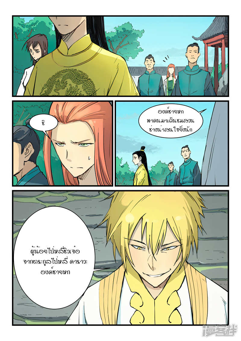 Star Martial God Techniquer ตอนที่ 338 หน้า 9