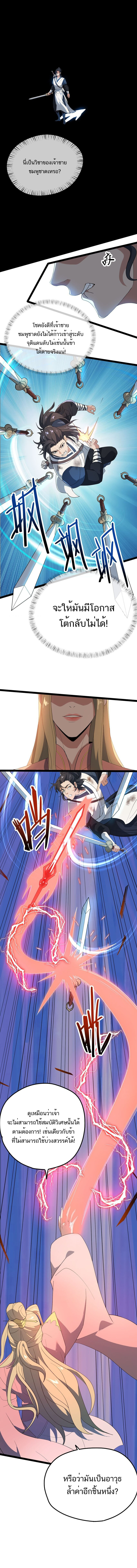 Eternal life ตอนที่ 18 หน้า 5
