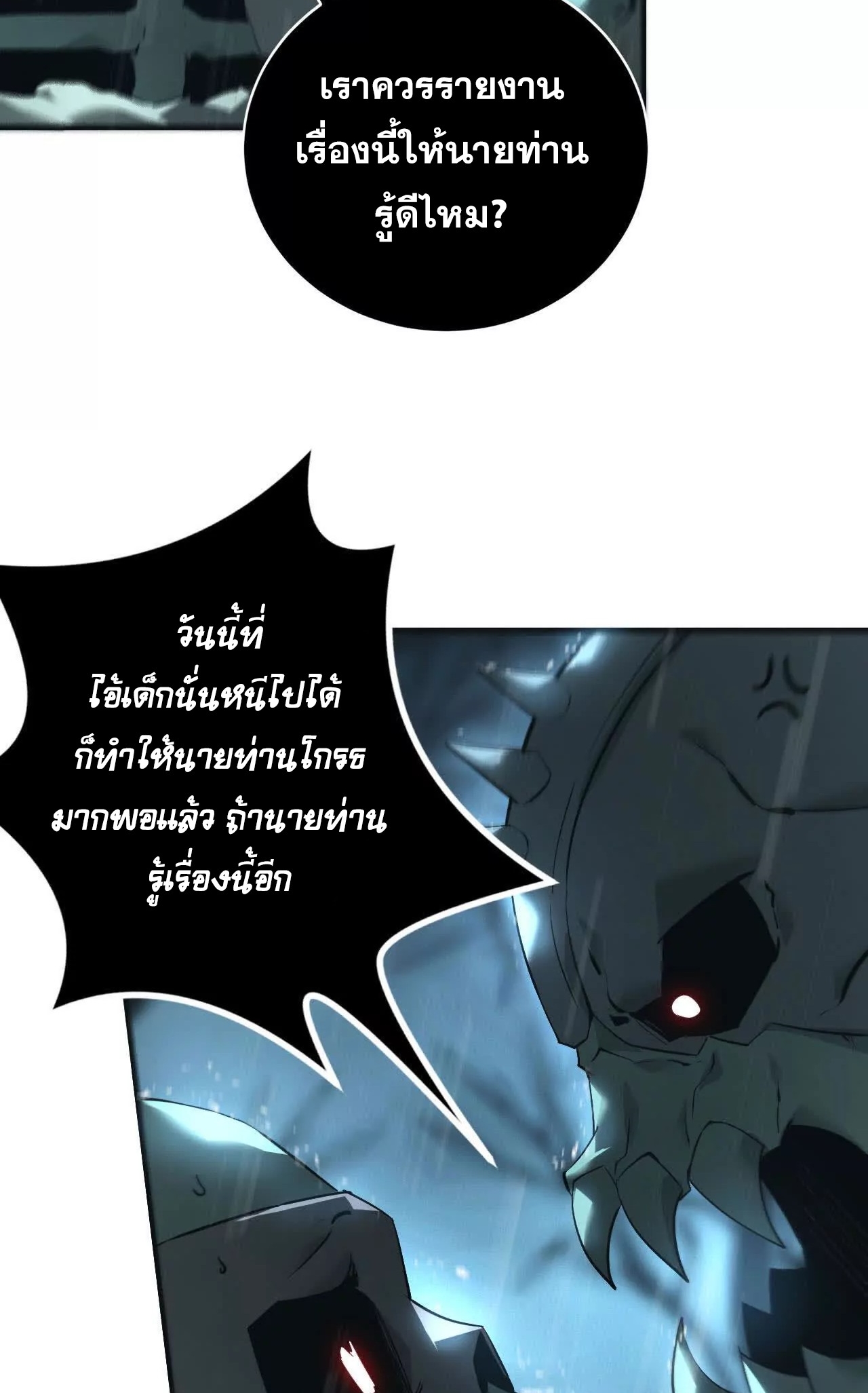 ยอดคน ณ โลกออนไลน์ ตอนที่ 17 หน้า 49