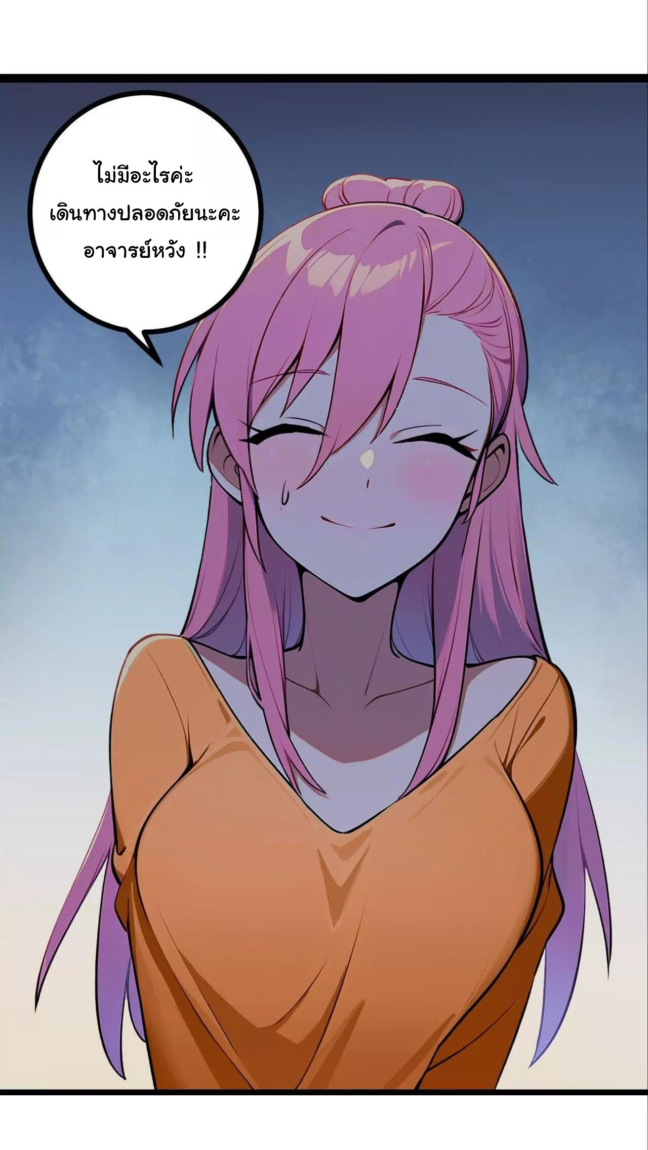 ฉันนี่แหละคือราชาฮวงจุ้ย ตอนที่ 7 หน้า 56