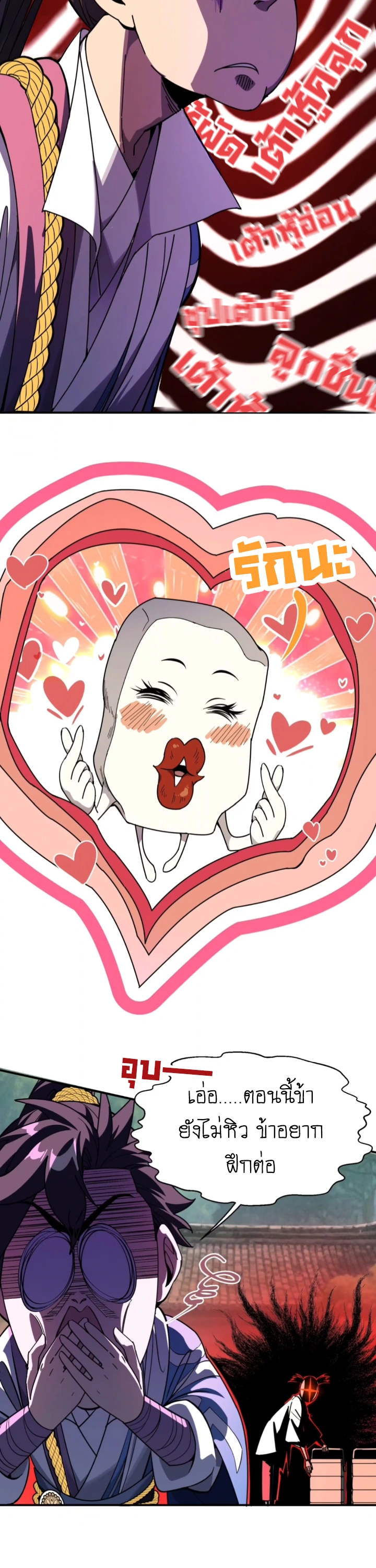 [ชน] ใครปล่อยให้เขามาบำเพ็ญเซียน! - Who Let Him to Cultivate Immortality! ตอนที่ 10 หน้า 19