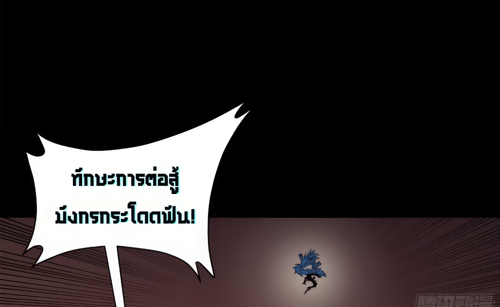Legend of Star Genera ชนจีน ตอนที่ 172 หน้า 44