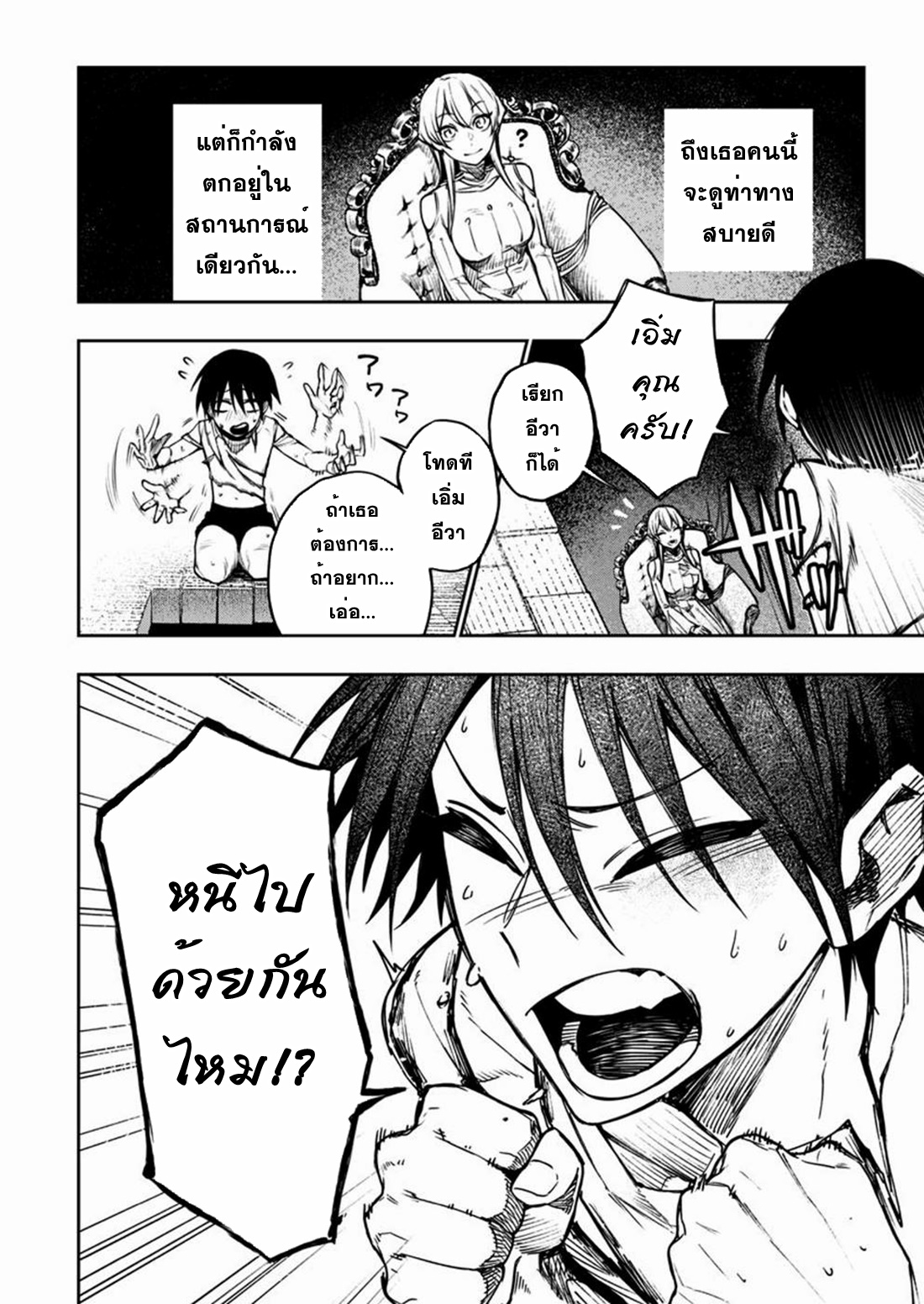 Boku no Nakama wa Isekai Saikyo Undead ตอนที่ 3 หน้า 4