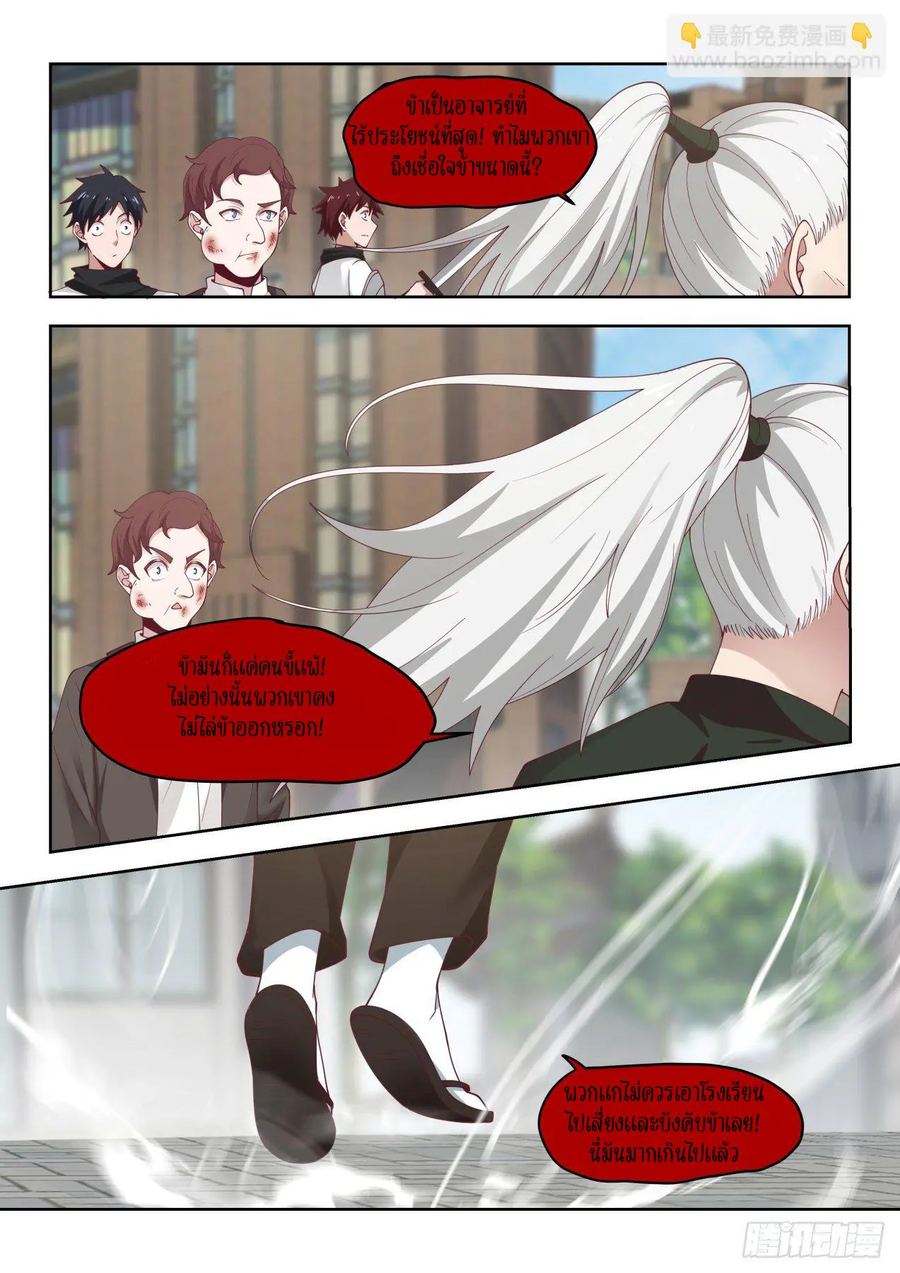 Tribulation of Myriad Clans ตอนที่ 27 หน้า 12