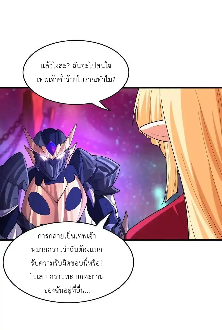 My Harem Is Entirely Female Demon Villains ตอนที่ 127 หน้า 29