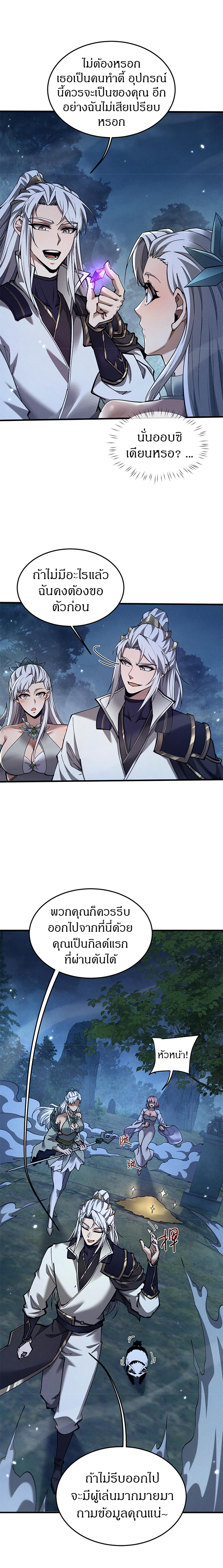 จอมดาบฟูลไทม์ ตอนที่ 26 หน้า 13