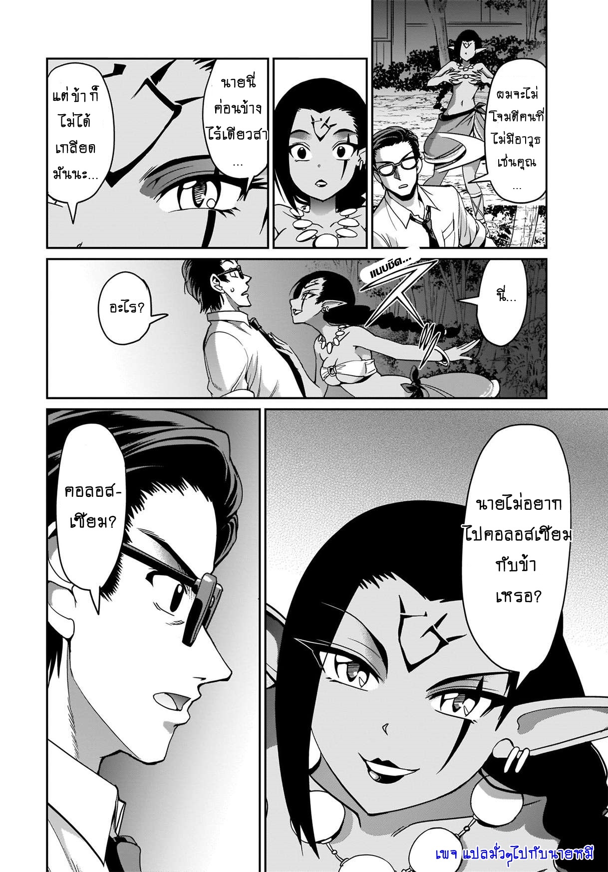 การผจญภัยในต่างโลก ของ คุณลุงพนักงานเงินเดือนและปืนของเขา ตอนที่ 4 หน้า 21
