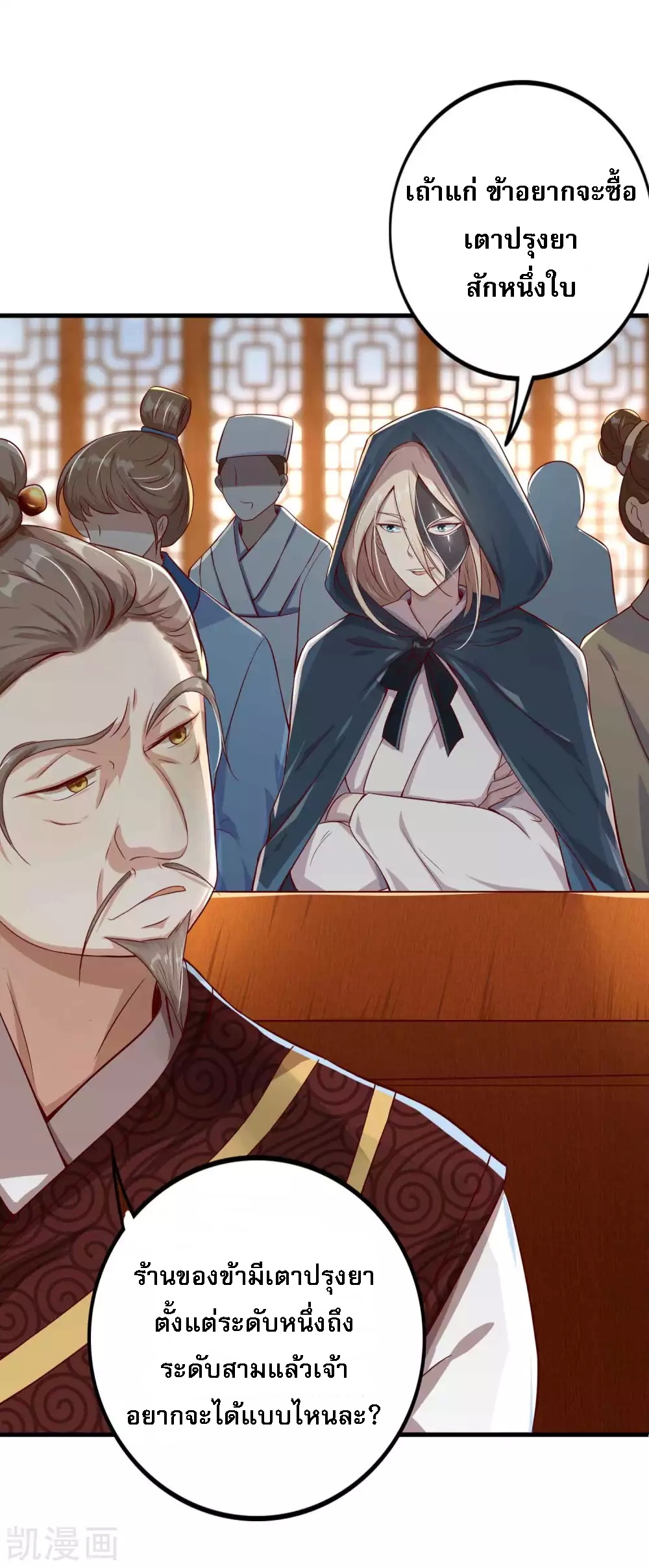 |.การหวนคืนราชันย์เทพสวรรค์ (จบแล้ว) ตอนที่ 4 หน้า 29