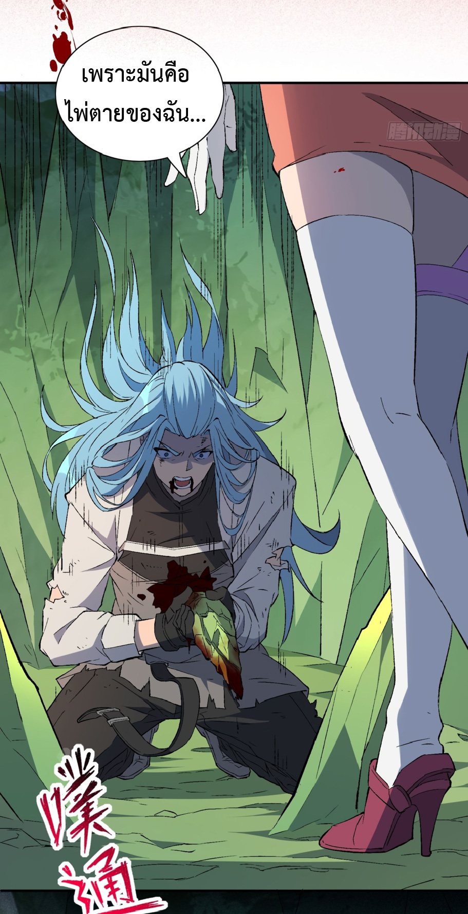 The People On Earth Are Too Ferocious ตอนที่ 179 หน้า 24