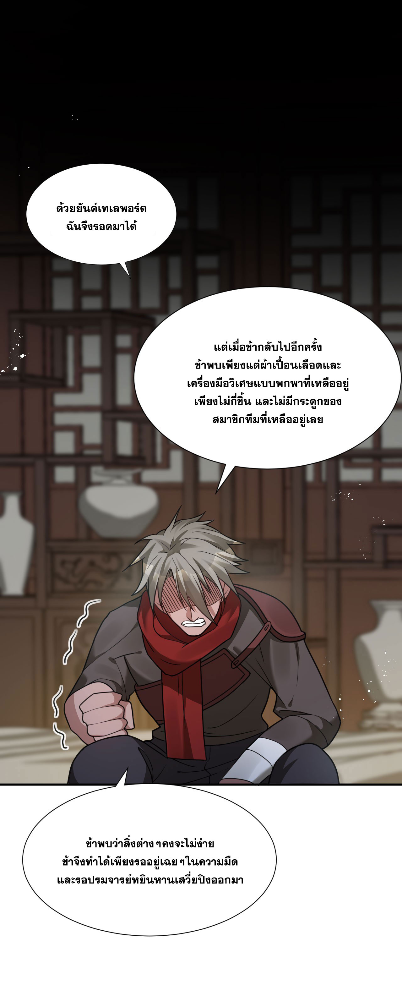 ข้าเพียงต้องการฝึกฝนศิษย์น้องหญิงก็เท่านั้น ตอนที่ 49 หน้า 8