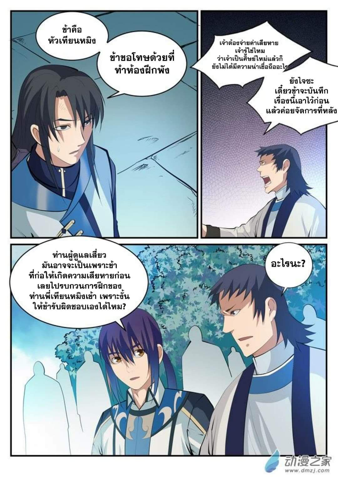 Apotheosis – การยกระดับสู่สถานะของพระเจ้า ตอนที่ 122 หน้า 6