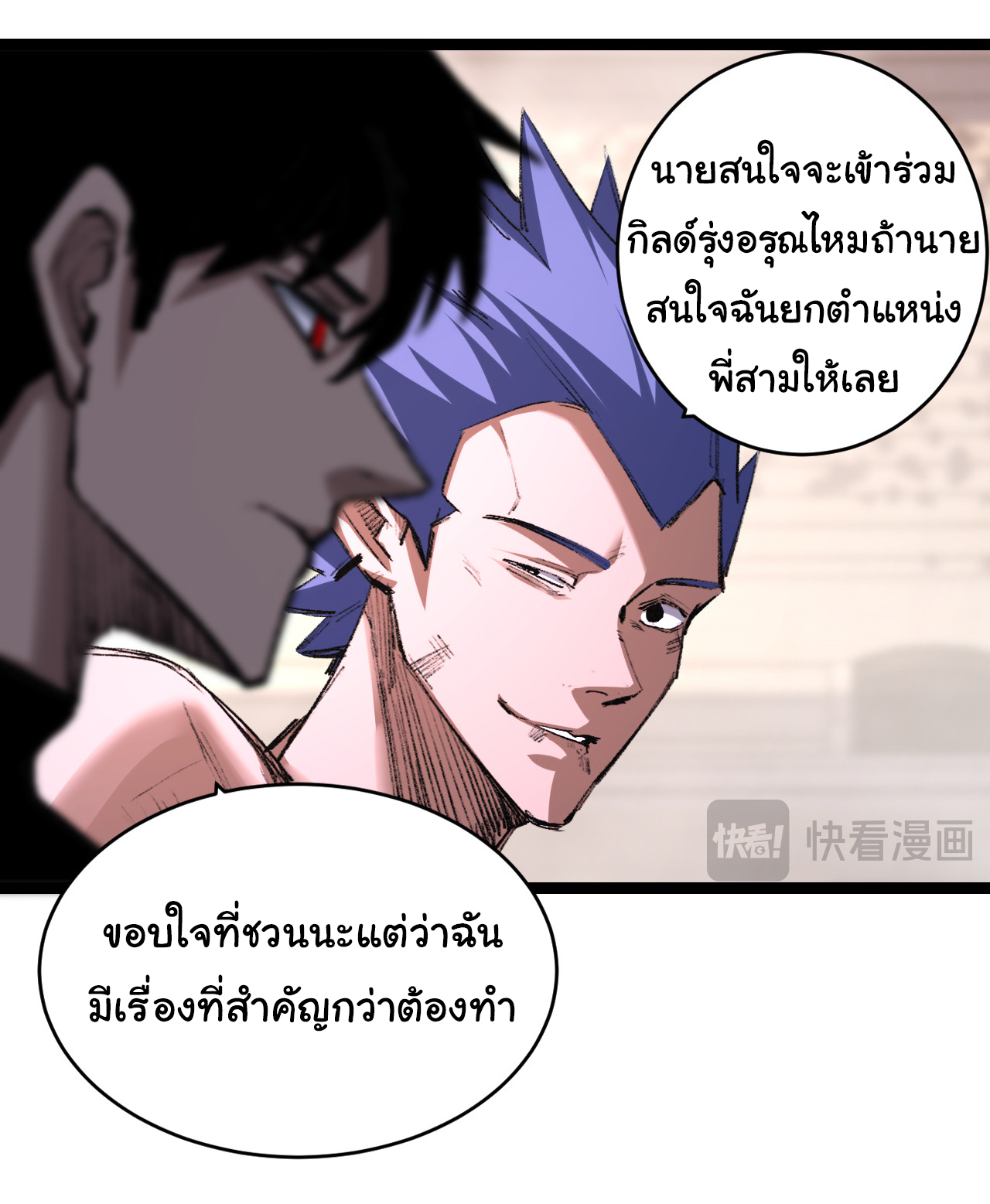I'm the boss in Magic Moon ตอนที่ 46 หน้า 4