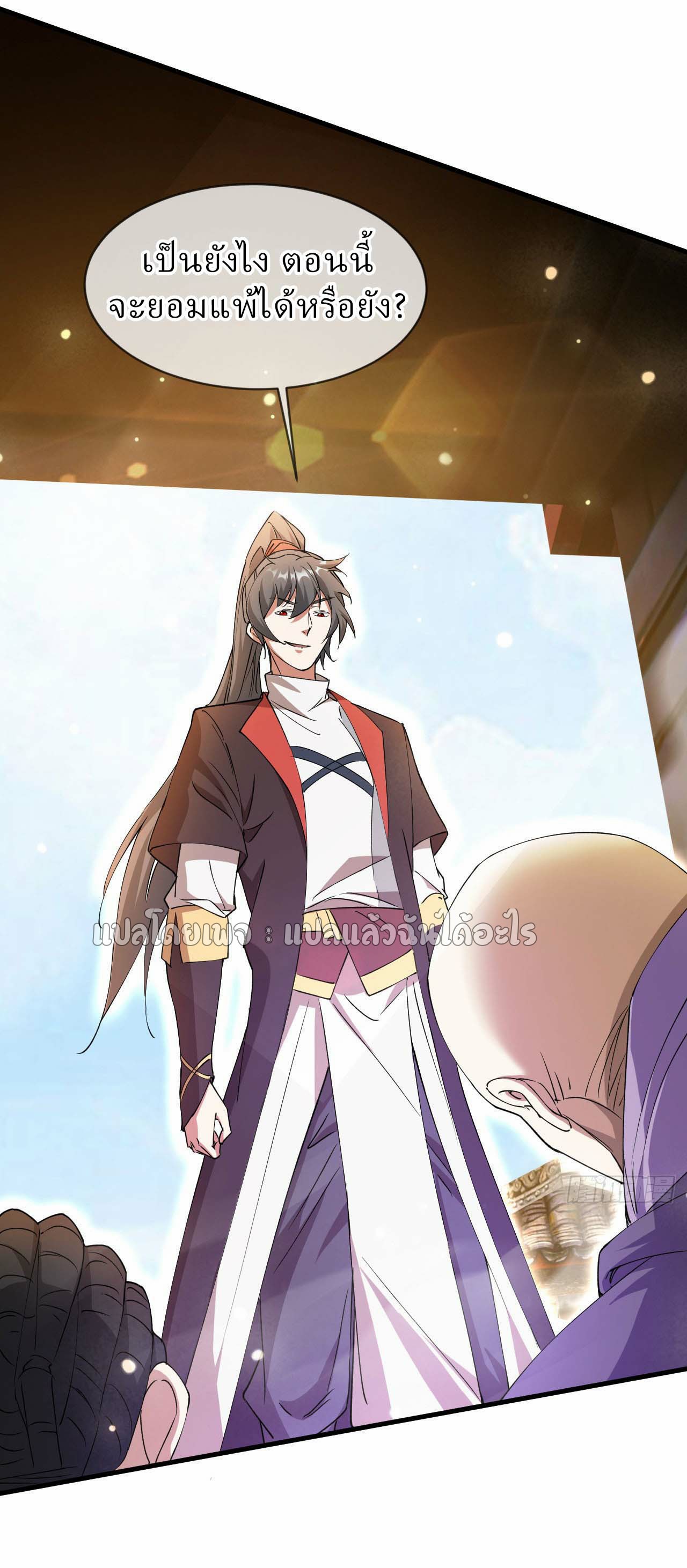 (ชนจีน)จุติเทพจักรพรรดิเกิดมาทั้งทีมีคะแนนเป็นล้าน ตอนที่ 79 หน้า 32