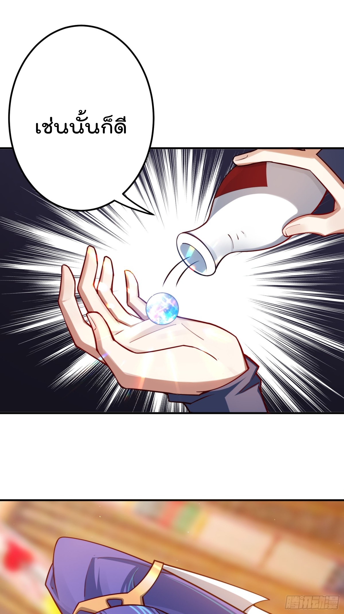 ตัวแปรจุติ ตอนที่ 93 หน้า 20