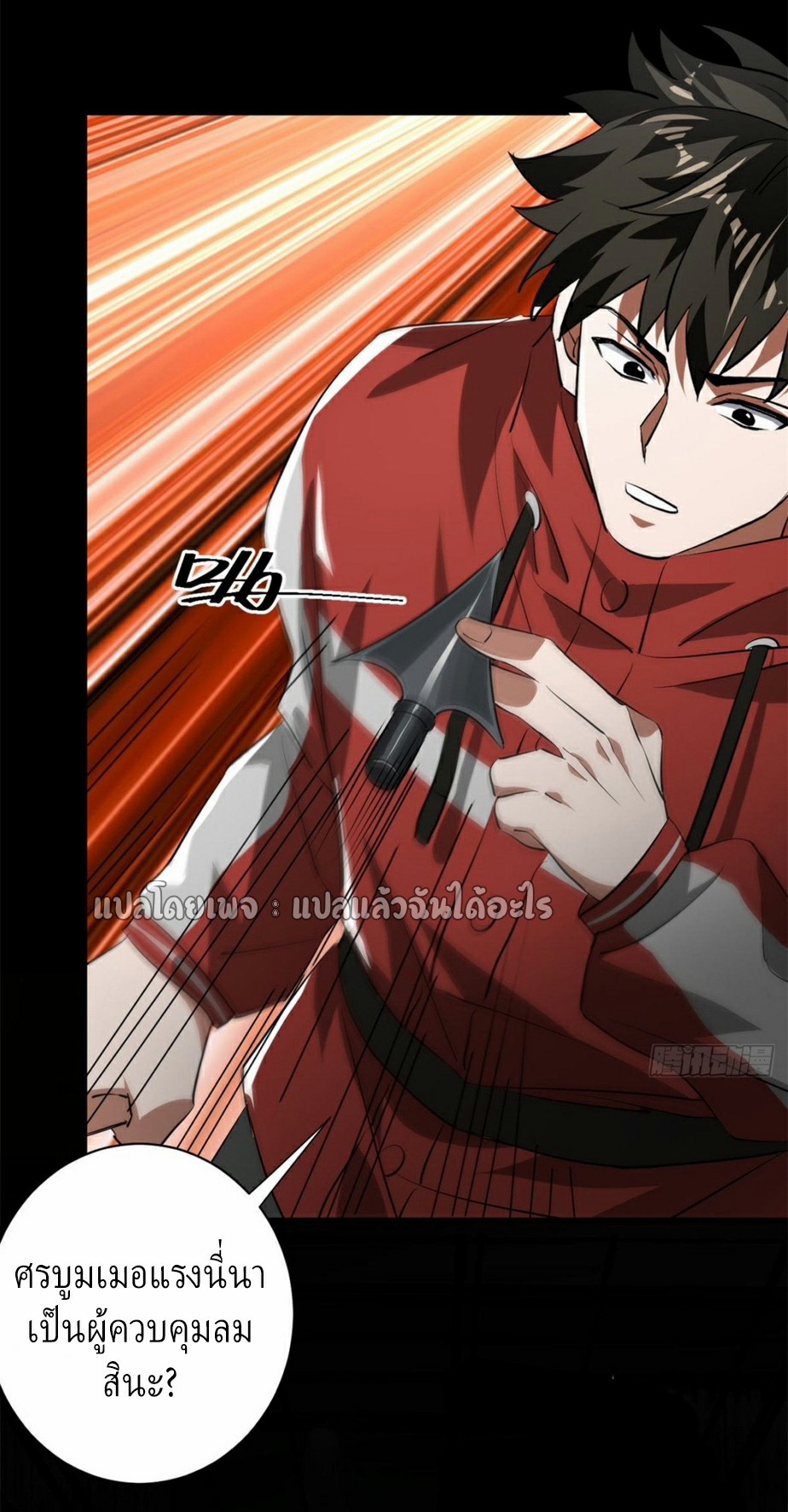 รูเล็ตเวิลด์ สุ่มไอเทมเอาชีวิตรอด ตอนที่ 127 หน้า 36