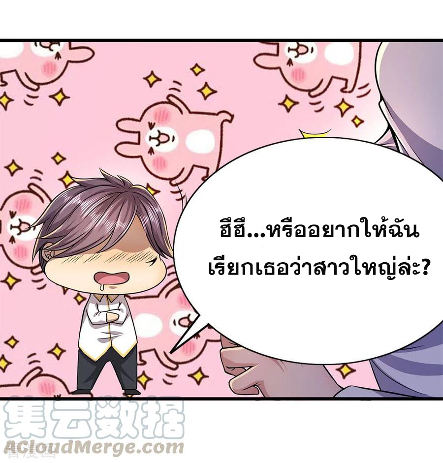 มหาเทพเซียนหมอ ตอนที่ 146 หน้า 9