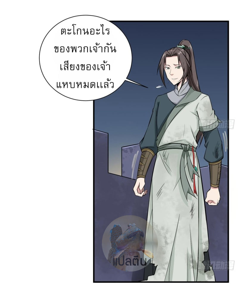 การเกิดใหม่ของราชวงศ์ถัง ตอนที่ 21 หน้า 7