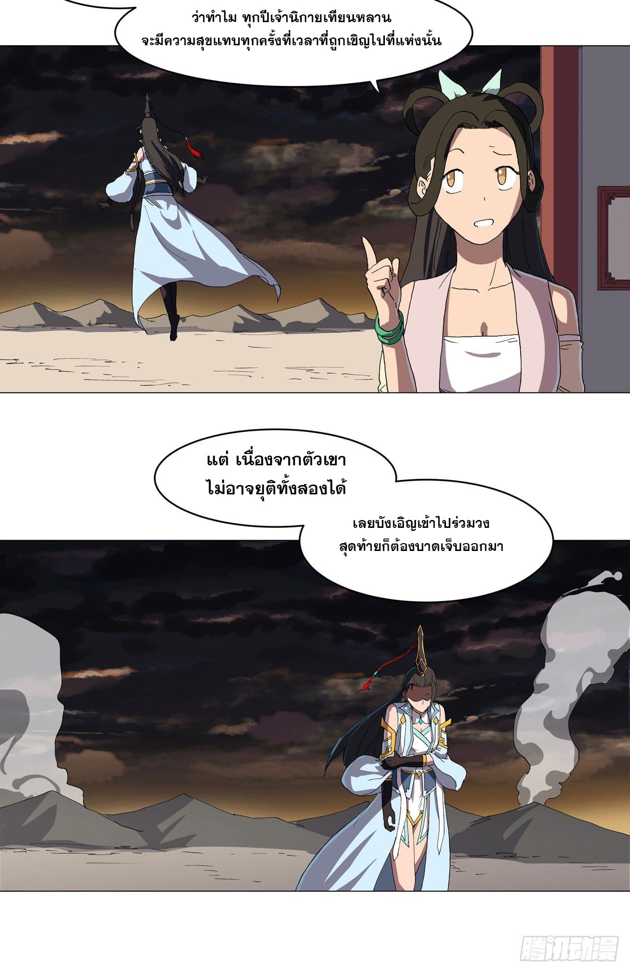 Cultivator vs Superhero (ทันจีน) ตอนที่ 146 หน้า 20