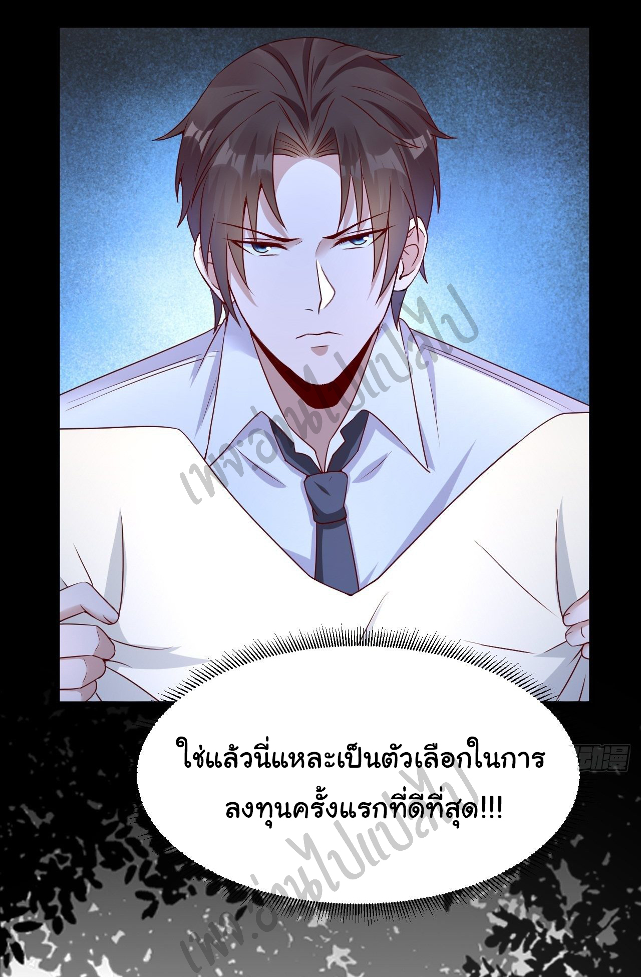 Best system Investors in the city ตอนที่ 4 หน้า 18