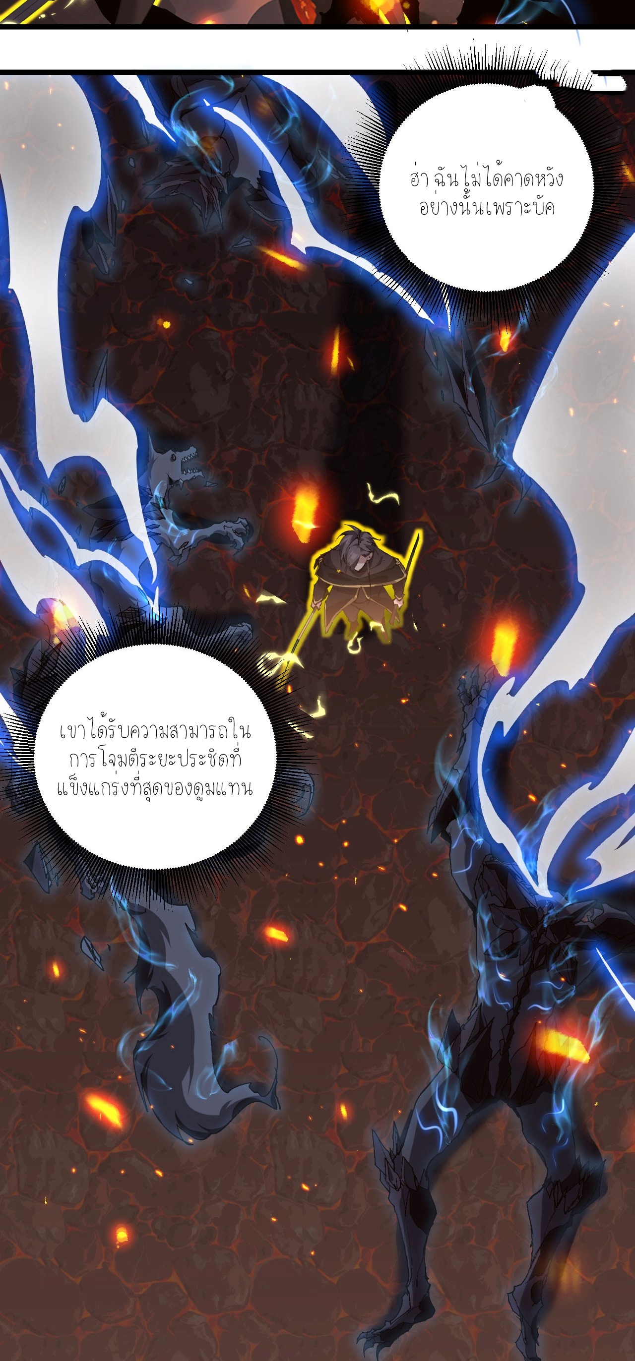 ฉันคือราชาแห่งเกม ตอนที่ 4 หน้า 22