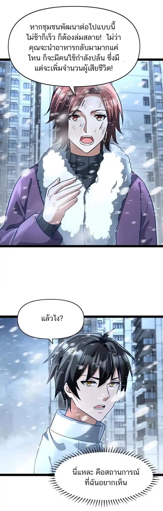 Freezing the World：I Built a Doomsday Safehouse ตอนที่ 65 หน้า 2