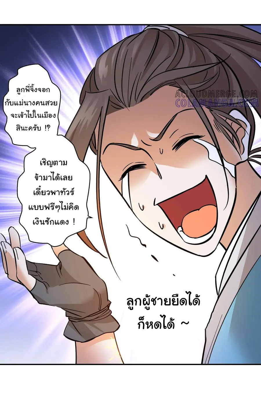 สะท้านฟ้าสุราสวรรค์ ( Brewmaster of the Martial World ) ตอนที่ 2 หน้า 19