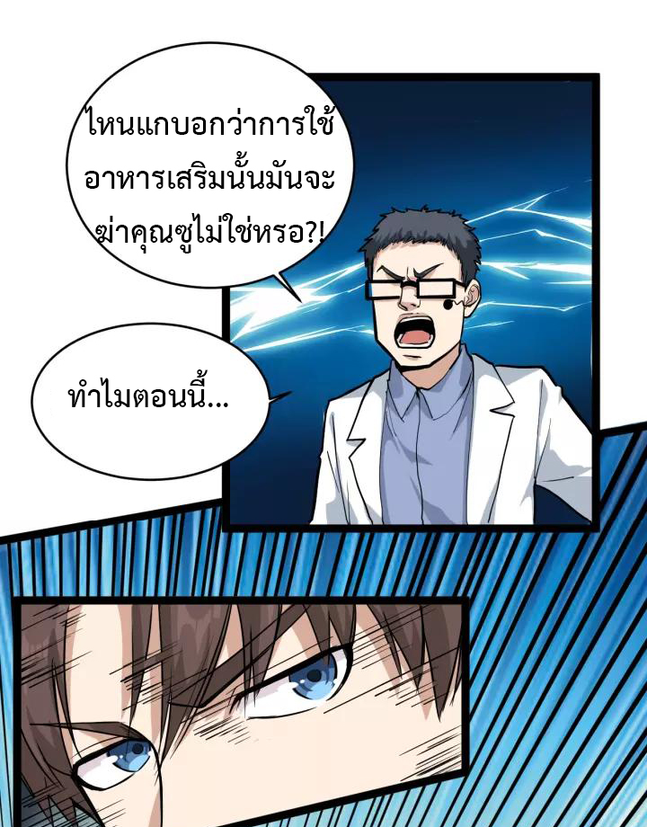 หมอเกรียนเซียนพิษ ตอนที่ 38 หน้า 16