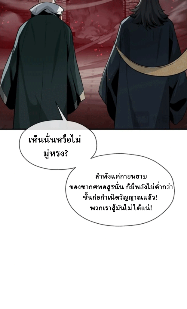 จอมมารสุดแกร่ง ล้างแค้นศิษย์ทรยศ ตอนที่ 60 หน้า 51