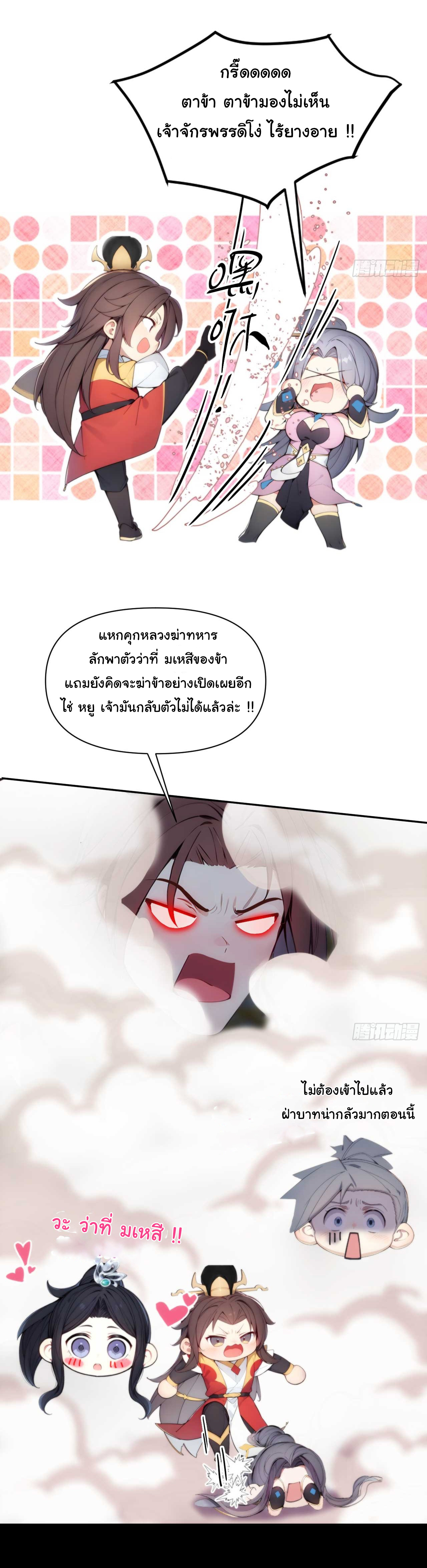 กระจอกแล้วทำไมยังไงข้าก็เป็นฮ่องเต้ ตอนที่ 6 หน้า 18