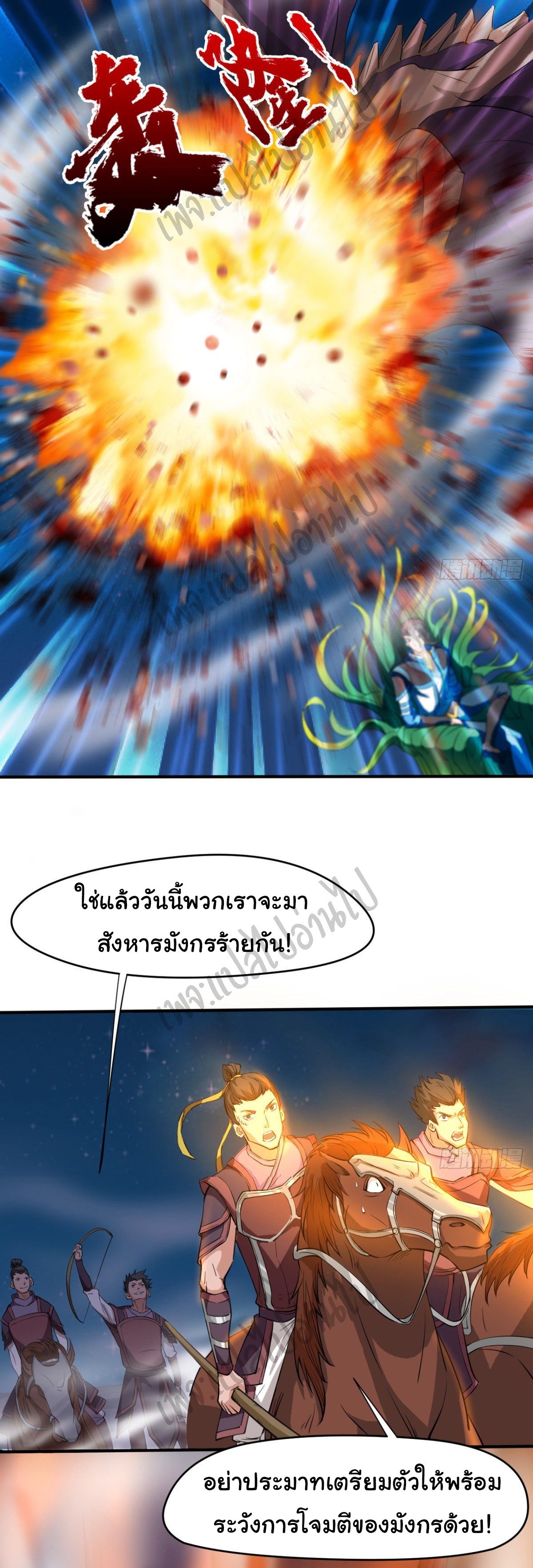 Junior Brother Demon Sovereign is too devoted ตอนที่ 44 หน้า 25