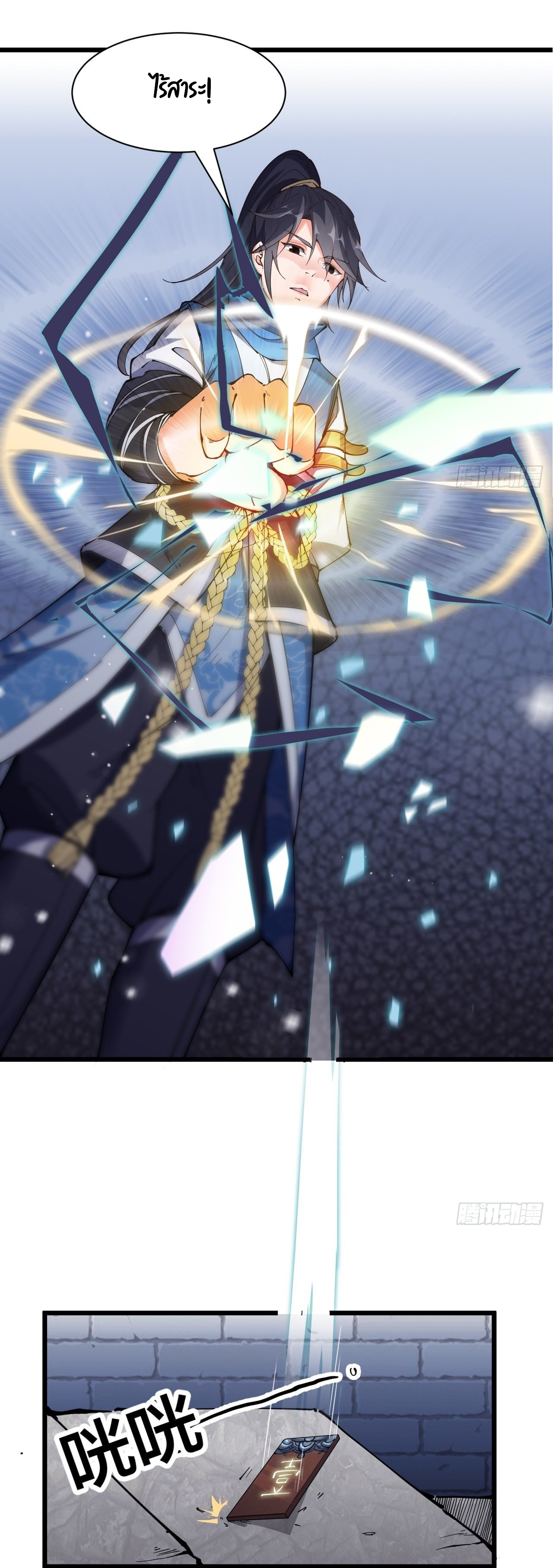 I'm longlife 9000 years old ตอนที่ 8 หน้า 18