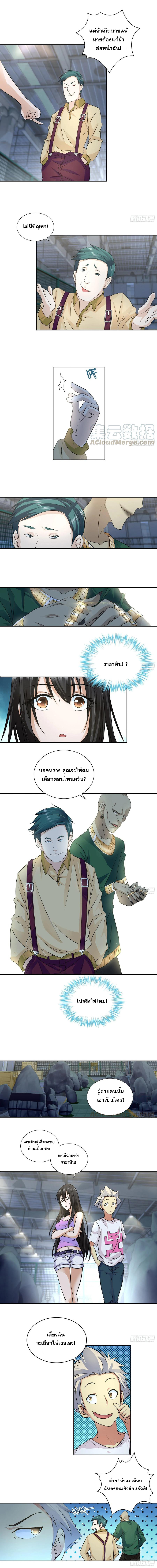 ฉันนี้แหละ คือเทพหมอที่แท้จริง ตอนที่ 55 หน้า 2