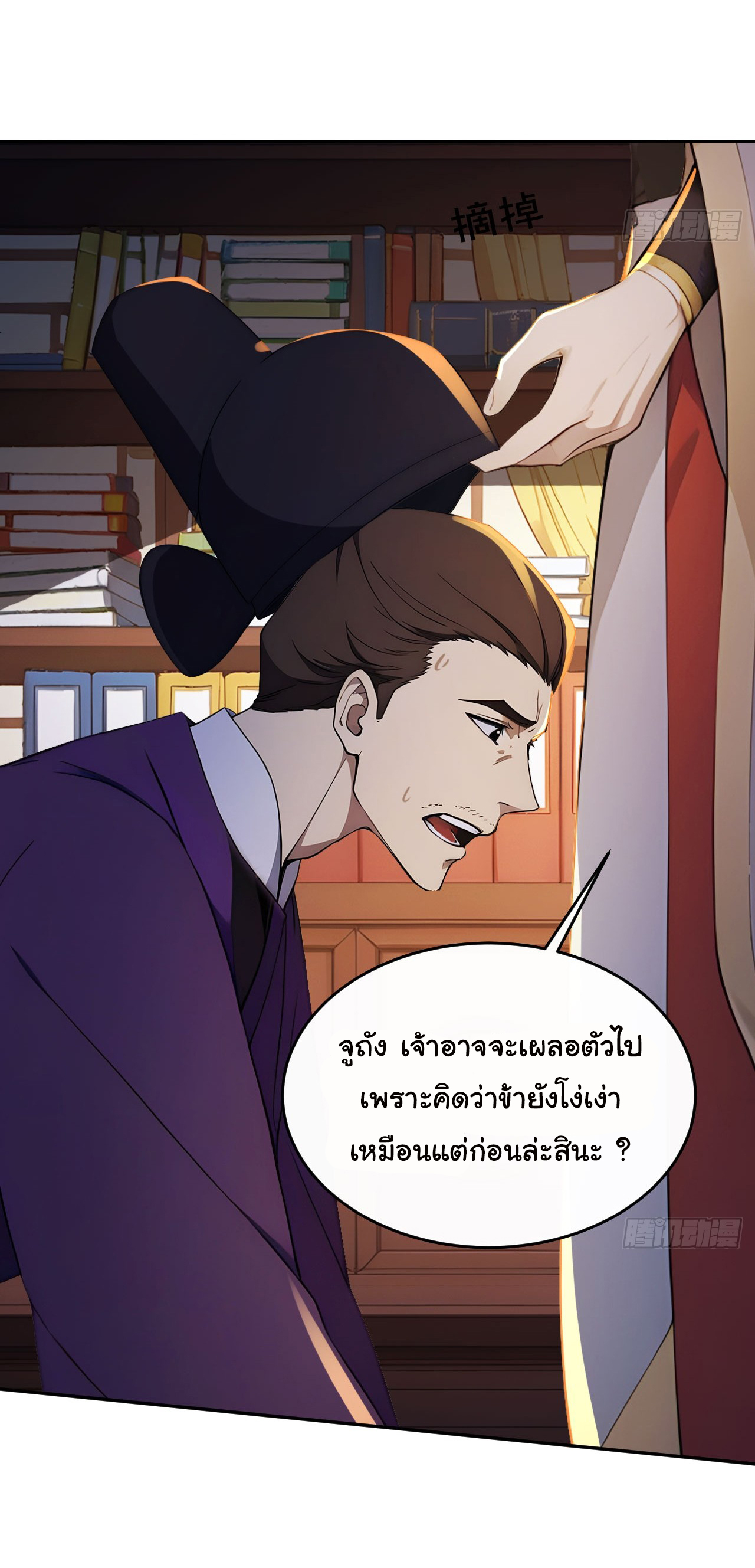 กระจอกแล้วทำไมยังไงข้าก็เป็นฮ่องเต้ ตอนที่ 19 หน้า 3