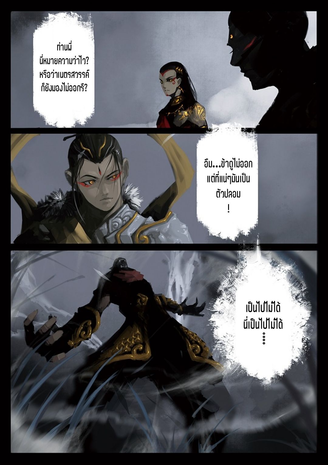 บันทึกปราบปีศาจ ตอนที่ 25 หน้า 4