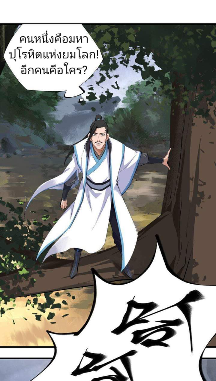 มหาเทพนักจิบชา ตอนที่ 3 หน้า 14