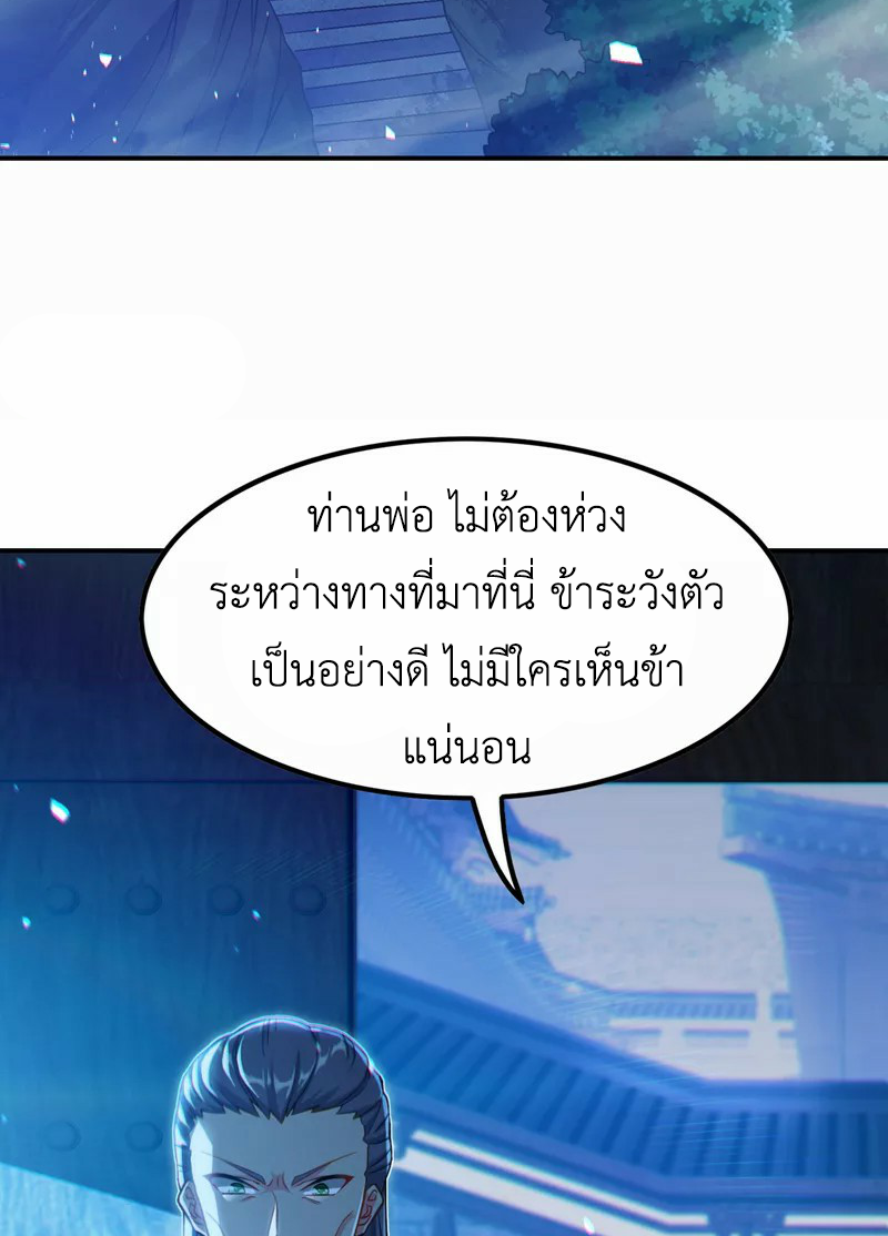 (จบ) Cultivate Immortality in The World of Superpowers (ปรมาจารย์ผู้ฝึกตนในโลกฮีโร่) ตอนที่ 46 หน้า 5