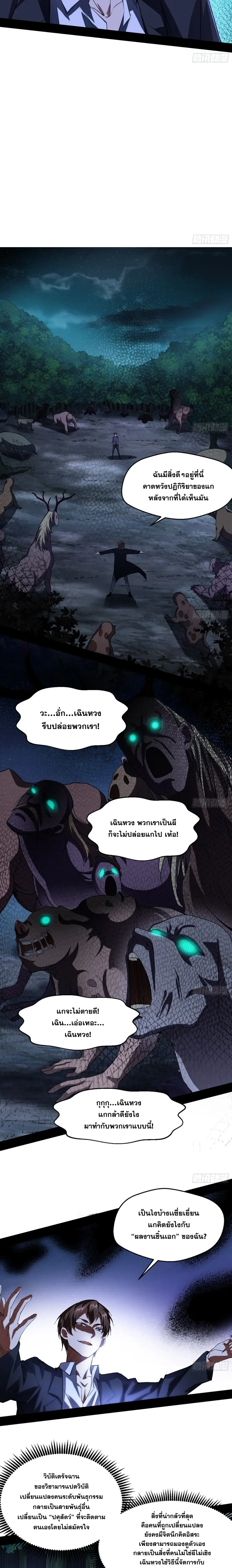 I'm an Evil God ข้าคือจักรพรรดิปีศาจ ตอนที่ 100 หน้า 4