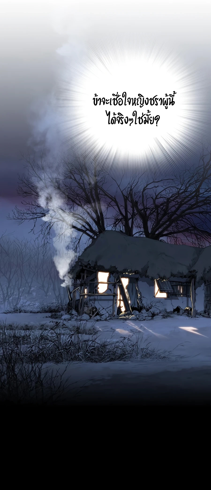 เส้นทางสู่สวรรค์ ตอนที่ 2 หน้า 39