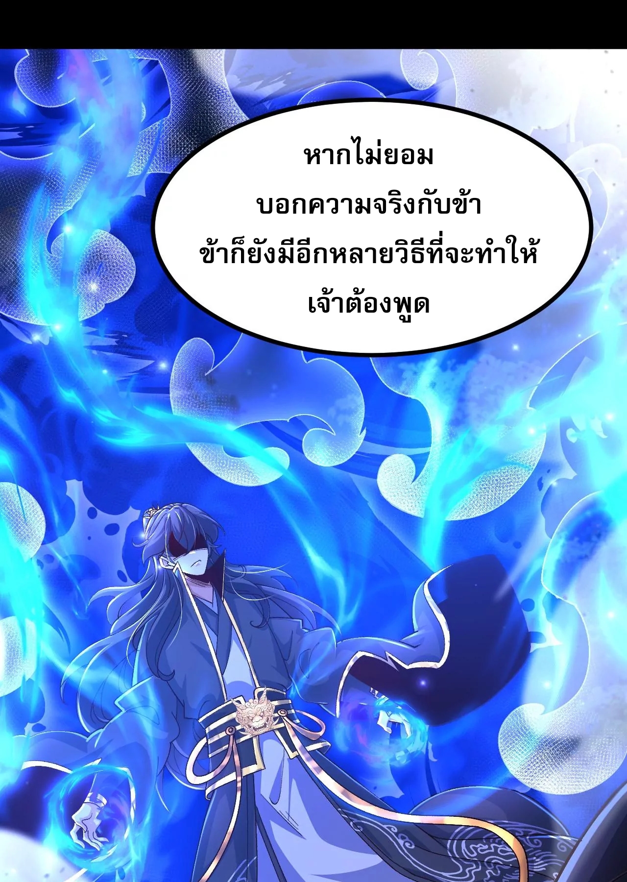 ท้าทายดินแดนพระเจ้า ตอนที่ 29 หน้า 32