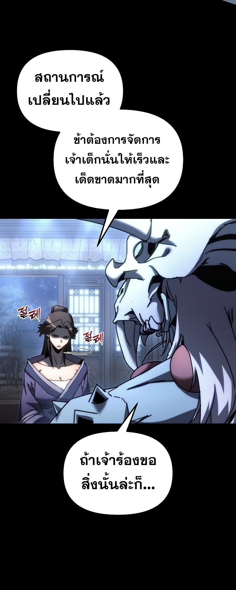 ตำนานการจุติใหม่ของเทพมาร ตอนที่ 12 หน้า 21