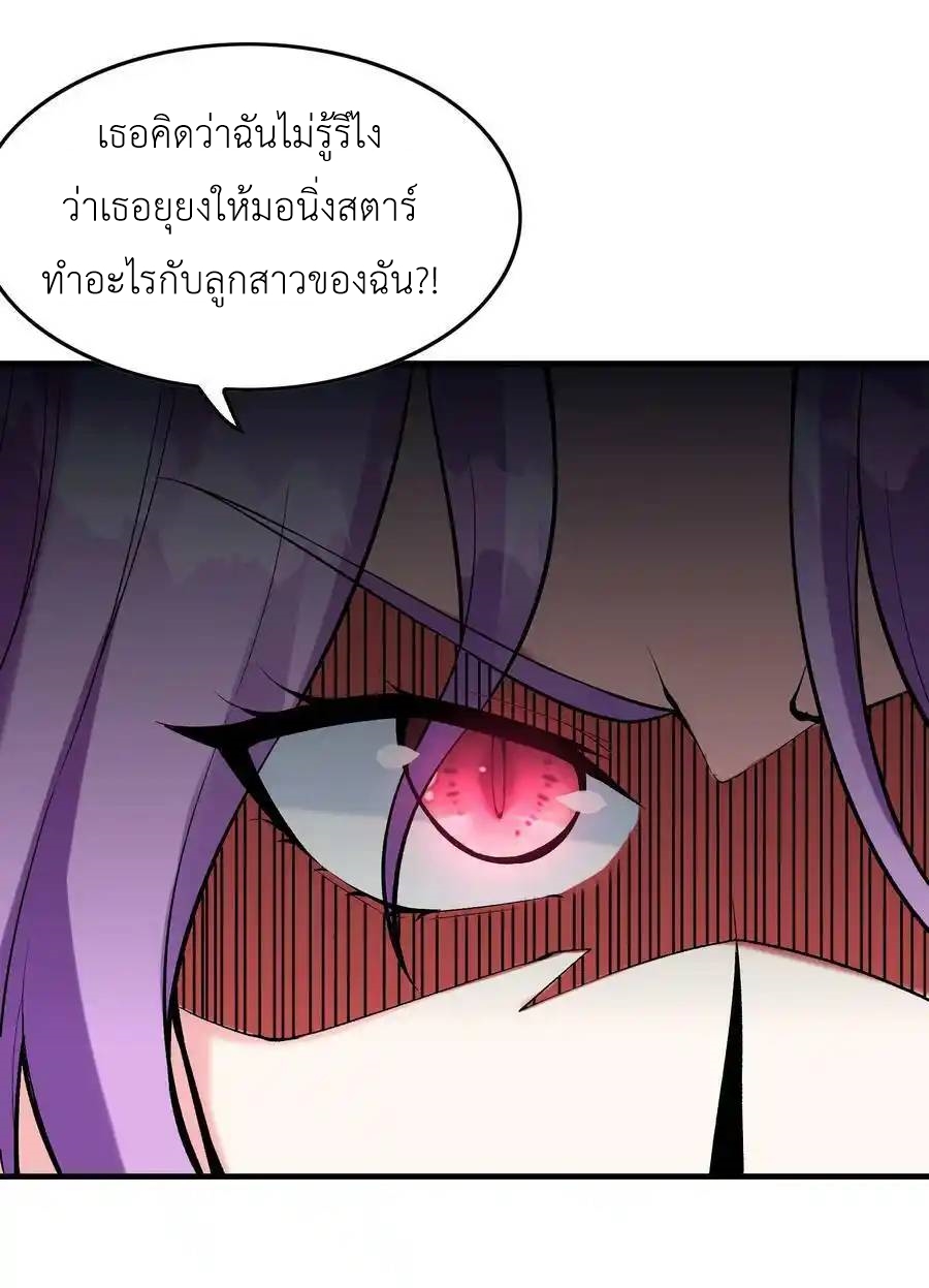 My Harem Is Entirely Female Demon Villains ตอนที่ 82 หน้า 17