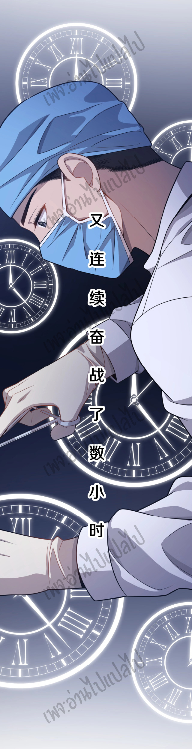 สุดยอดระบบของหมอหลิงหรัน ตอนที่ 9 หน้า 38