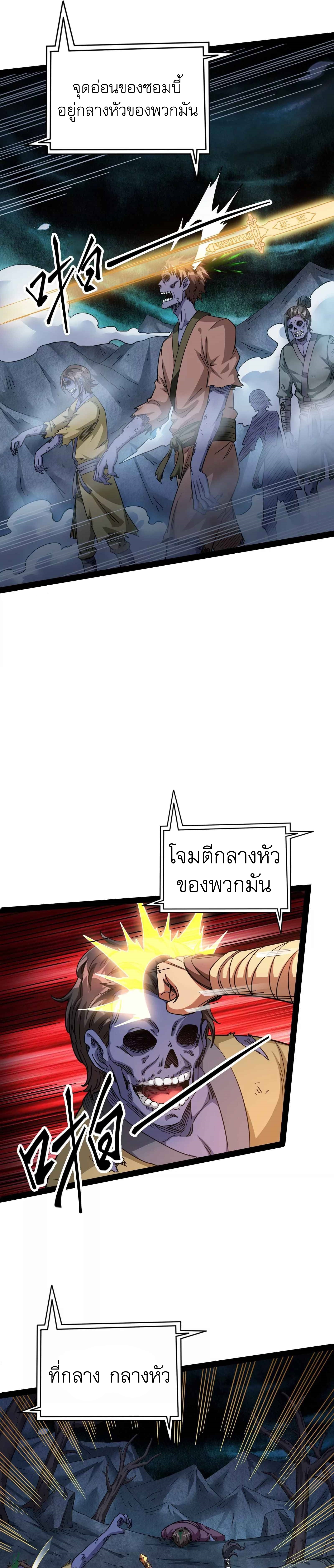 I Am The King | ระเบิดสวรรค์ ตอนที่ 16 หน้า 14