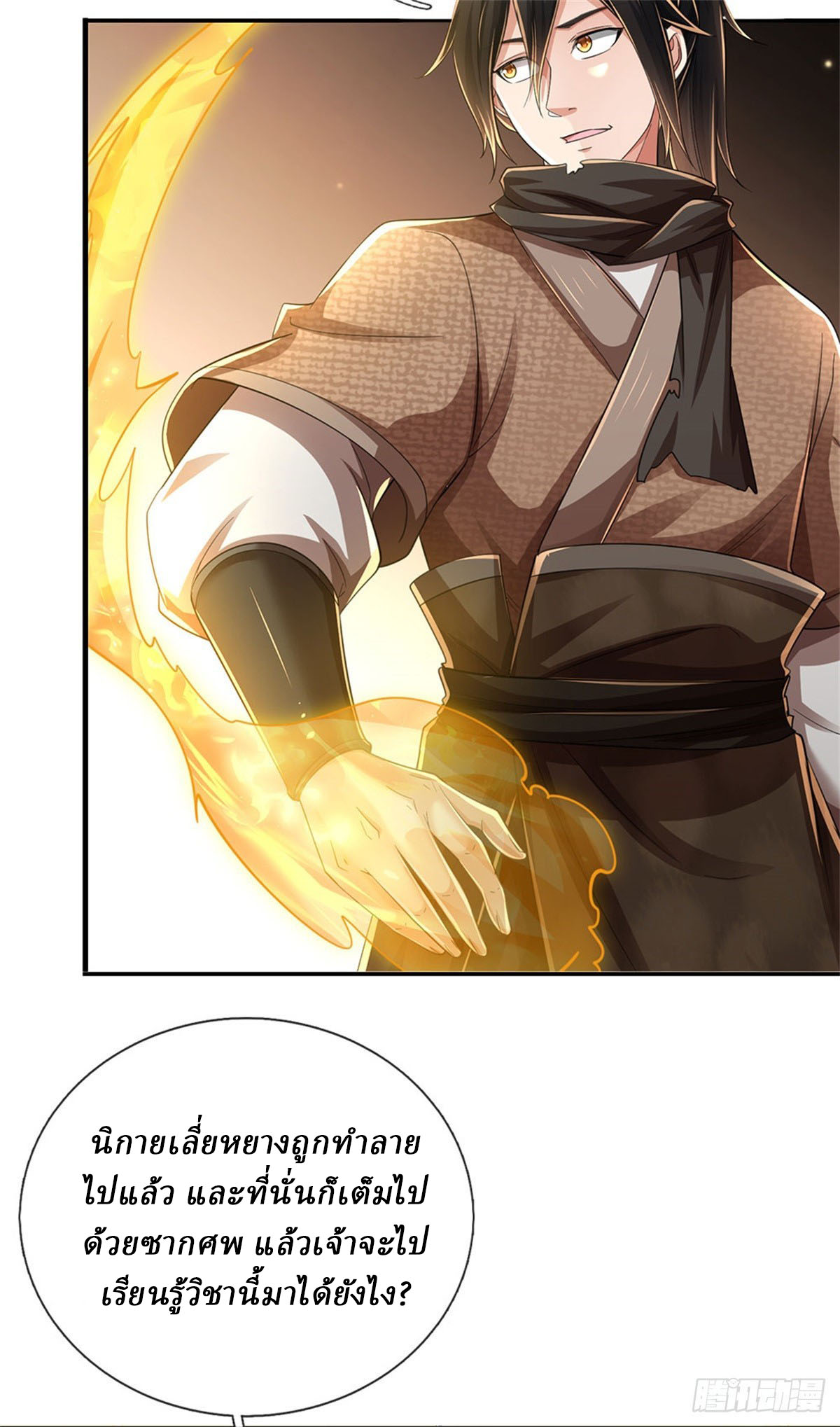 I Am Invincible in the Fantasy World of the Apocalypse ตอนที่ 37 หน้า 23