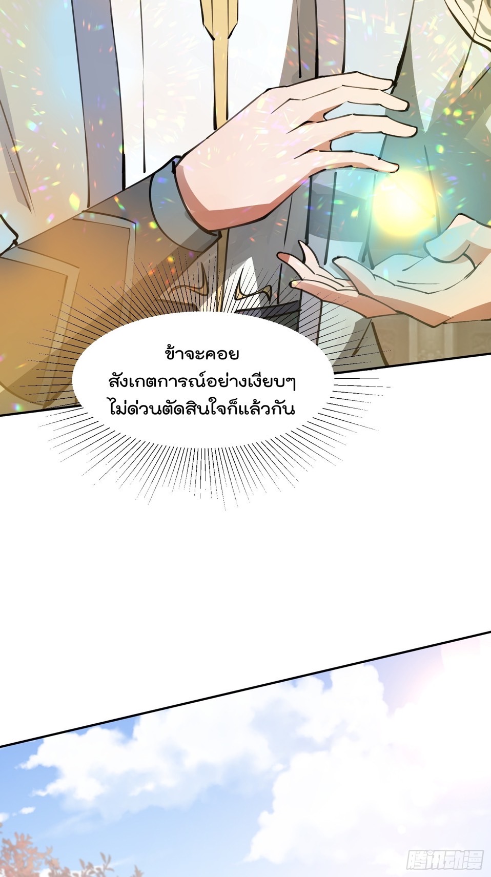 มาต่างโลกร้อยปีพึ่งมีระบบซะงั้น ตอนที่ 11 หน้า 44