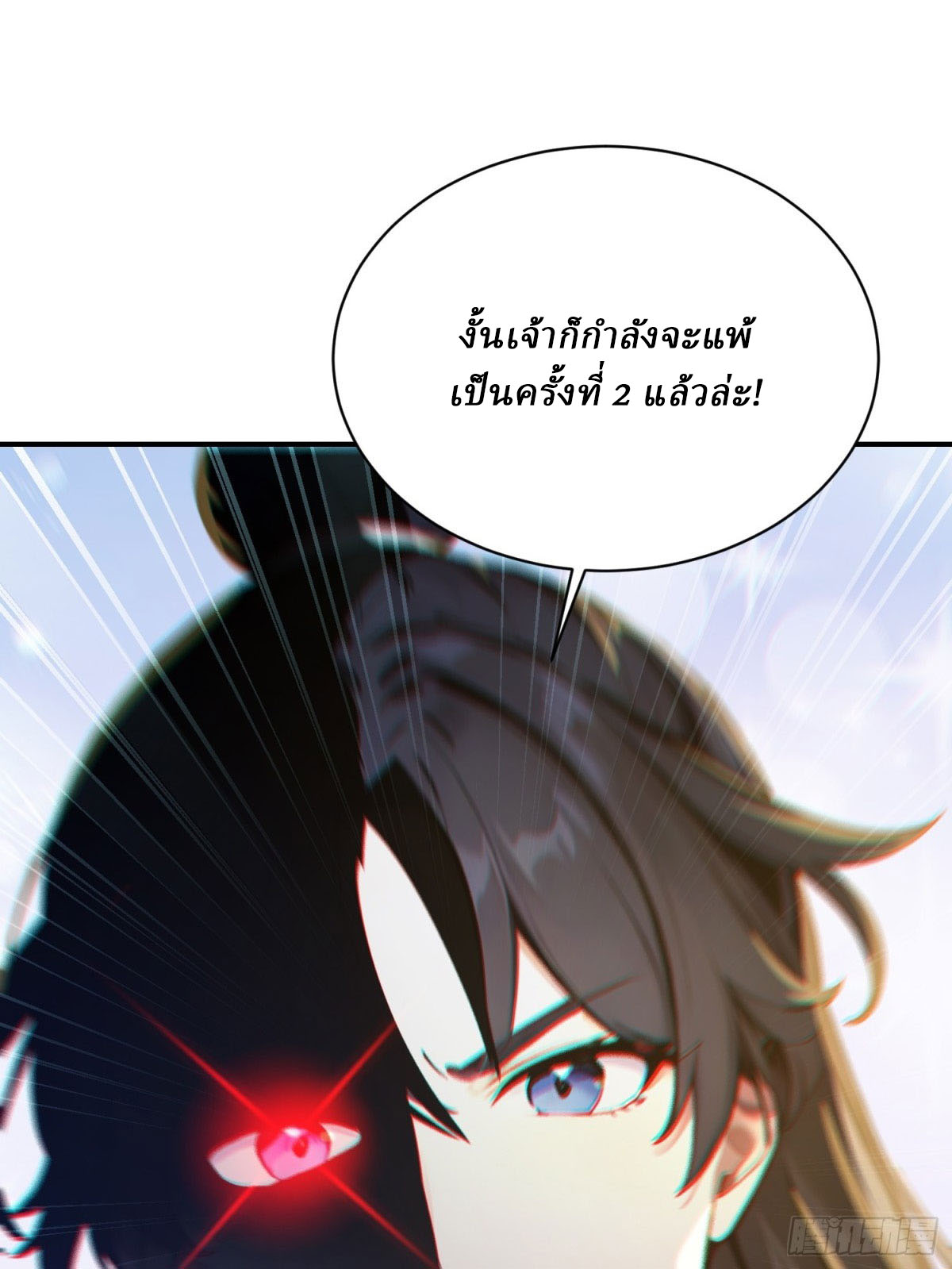 I Really Don’t Want to be a Saint ตอนที่ 11 หน้า 46