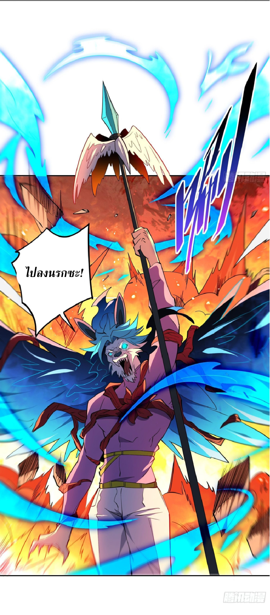 The People On Earth Are Too Ferocious ตอนที่ 187 หน้า 11