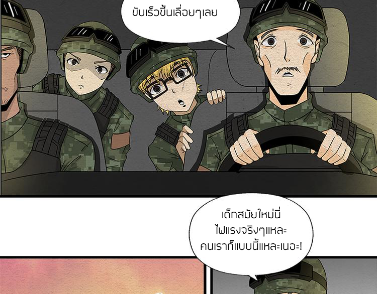 The Wolf Master in the Apocalypse ปรมาจารย์หมาป่า ในวันโลกาวินาศ ตอนที่ 3 หน้า 17