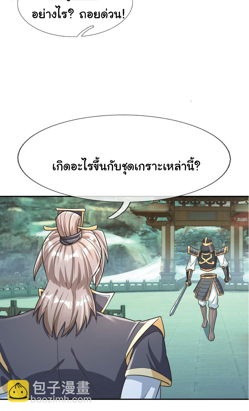 Being a Teacher is Invincible in World ตอนที่ 60 หน้า 14