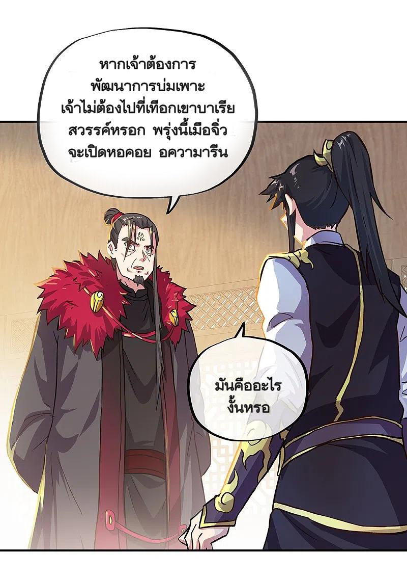 peerless battle spirit ตอนที่ 322 หน้า 51